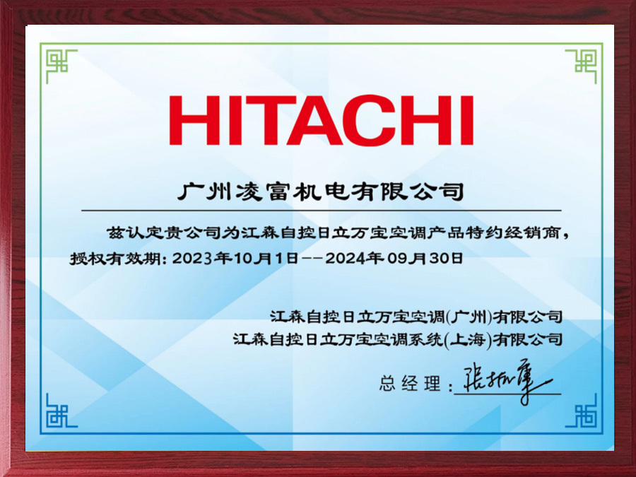 日立核心经销商