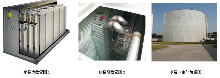 冰蓄冷