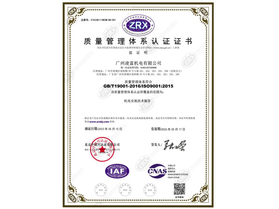 质量管理体系认证ISO9001