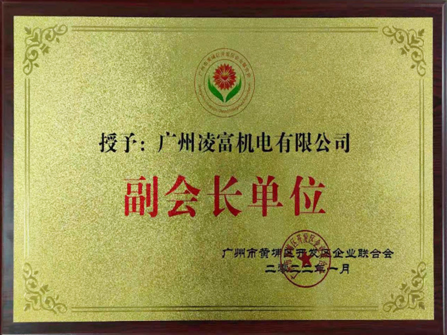 联合会副会长单位