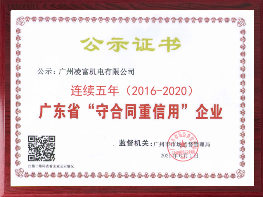 守合同重信用企业