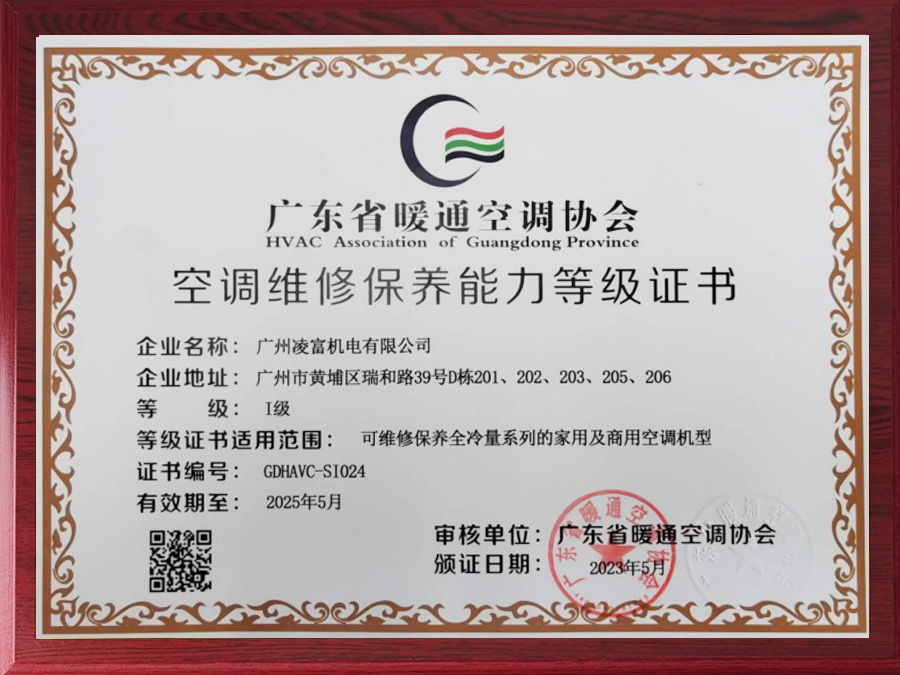 空调维修保养资质I级（最高级别）