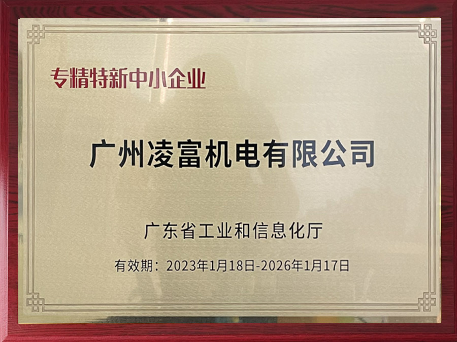 专精特新企业证书